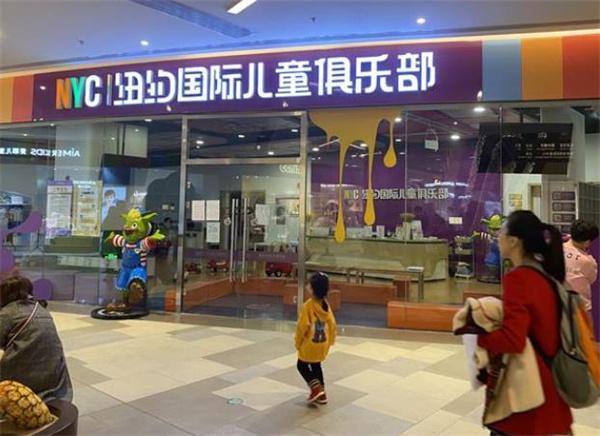 纽约国际儿童俱乐部