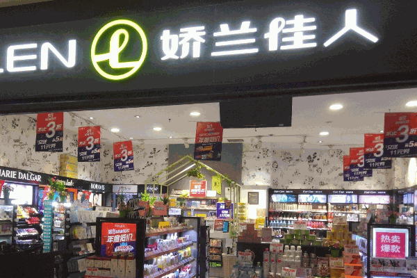 娇兰佳人化妆品