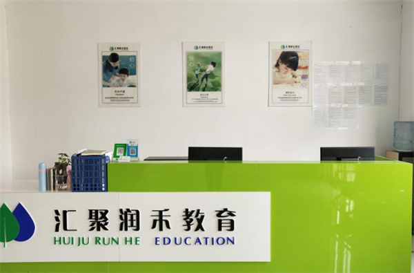 润禾教育