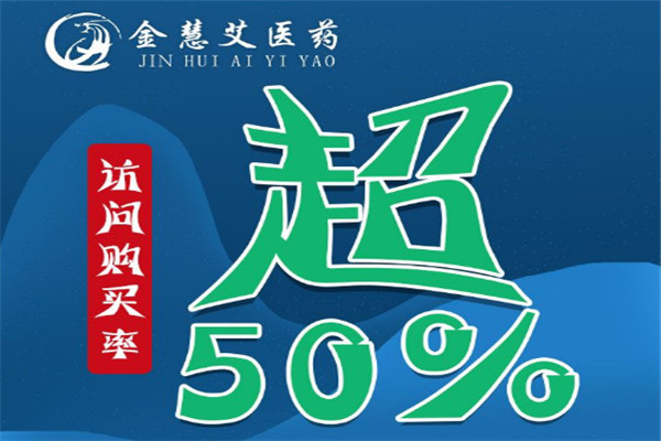 金慧艾医药加盟