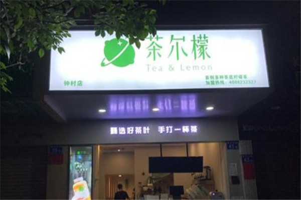 茶尔檬奶茶加盟