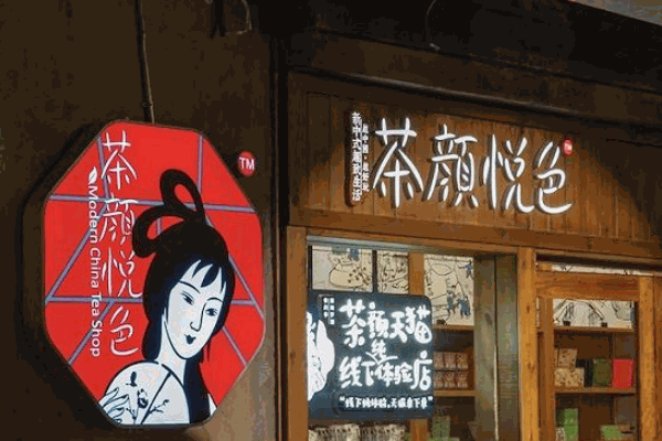 茶颜悦色奶茶