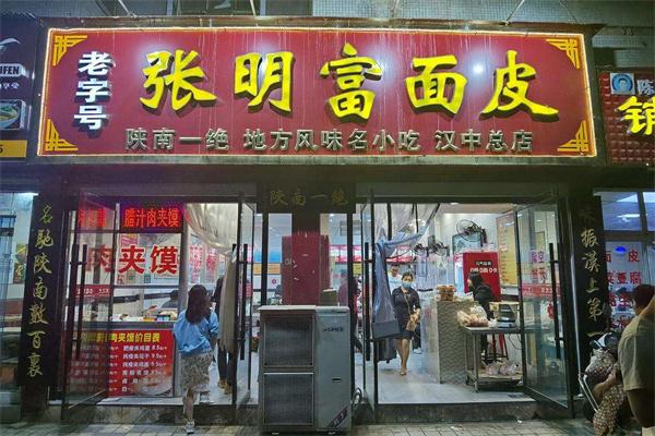 张明富热面皮