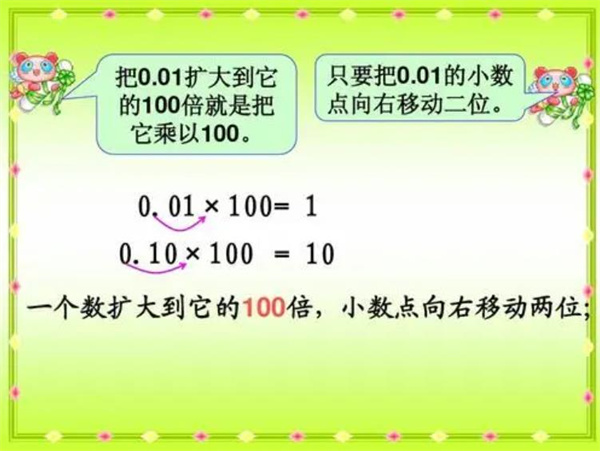 小数点数学
