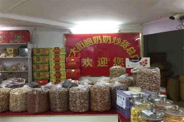 鲍奶奶炒货加盟
