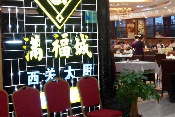 满福城加盟