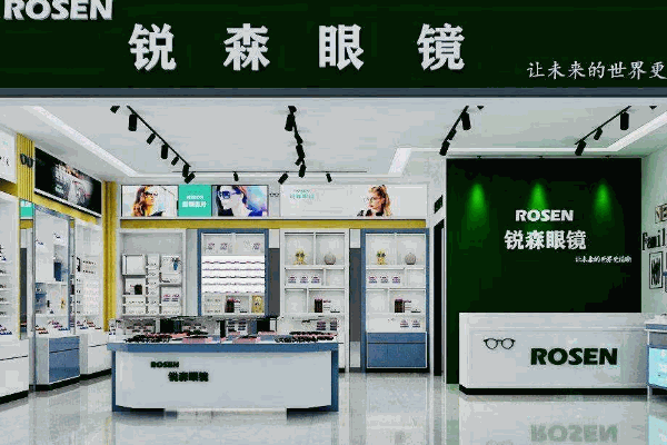 锐森眼镜