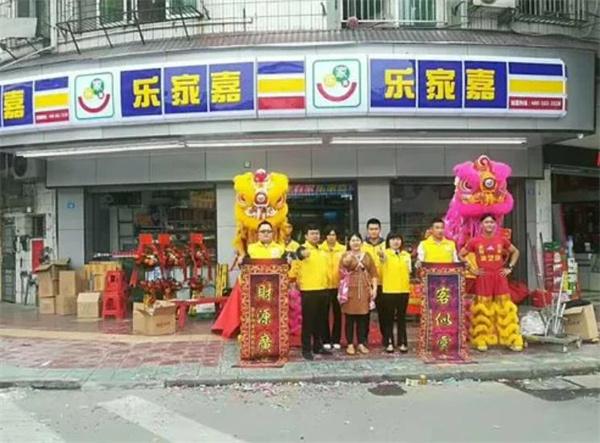 乐家嘉连锁便利店