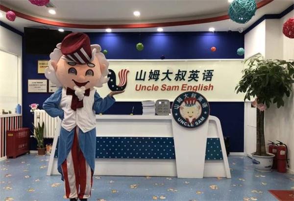 山姆大叔英语