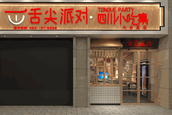 舌尖派对小吃