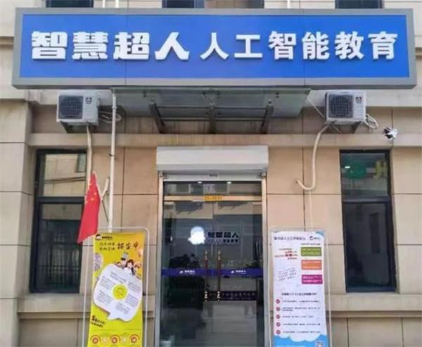 智慧超人k12人工智能教育