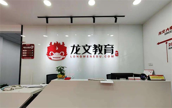 龙文教育