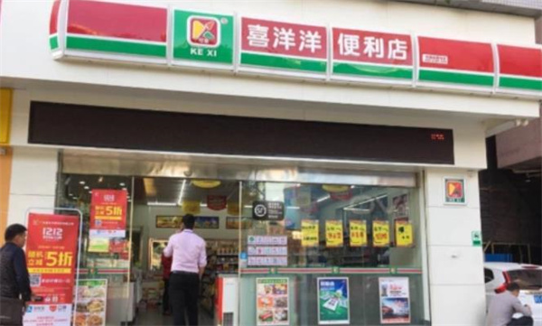 喜洋洋便利店