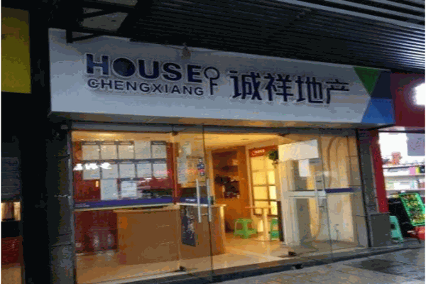 诚祥地产加盟