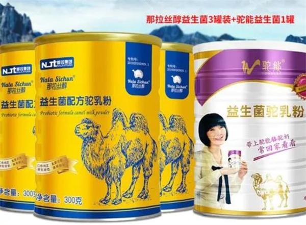 那拉丝醇骆驼奶粉