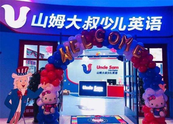 山姆大叔英语