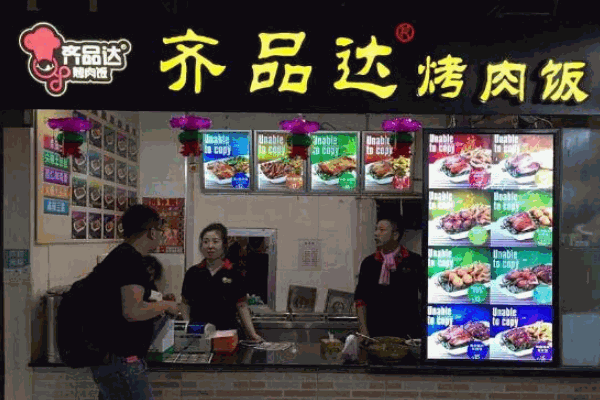 齐品达烤肉饭