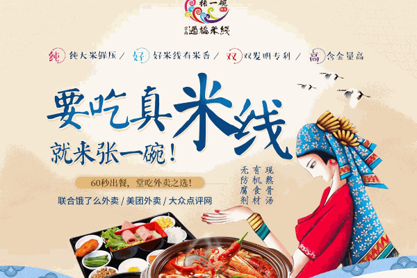 张一碗米线