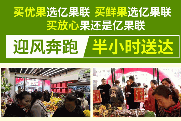 亿果联水果店