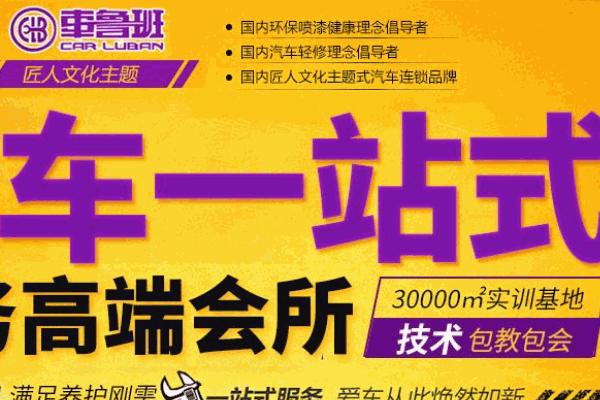 车鲁班汽车美容