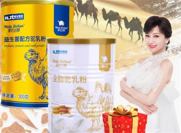 那拉丝醇骆驼奶粉