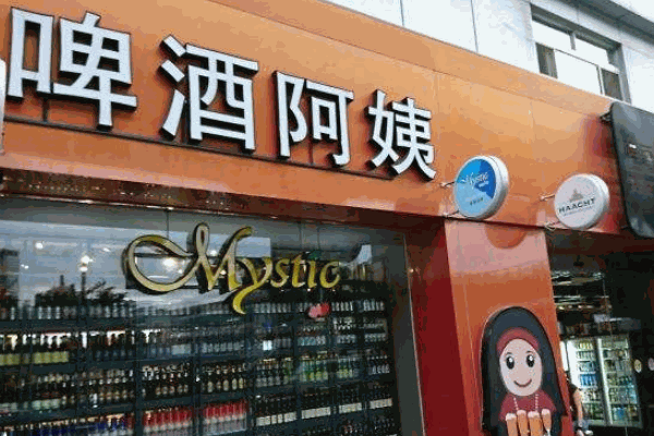 啤酒阿姨