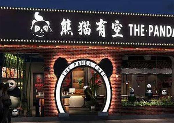 熊猫有空火锅串串
