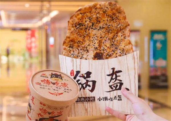 食诱锅盔