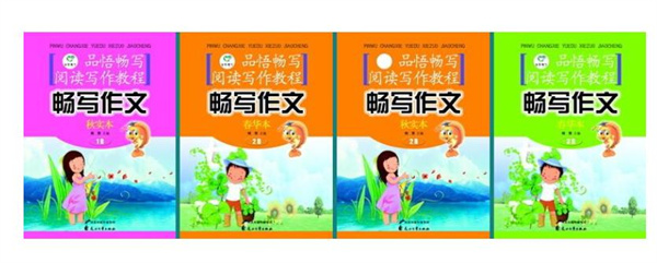 品悟畅写大语文