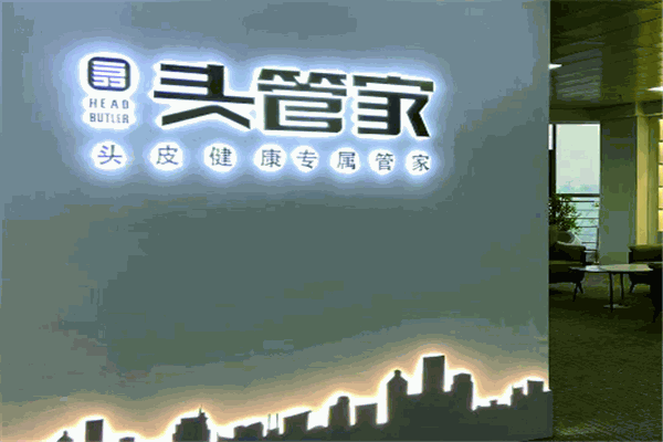 头管家养发馆加盟