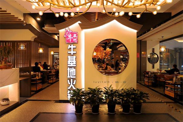 牛基地火锅