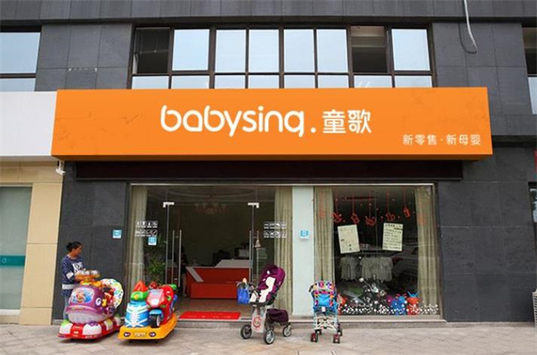 童歌母婴连锁