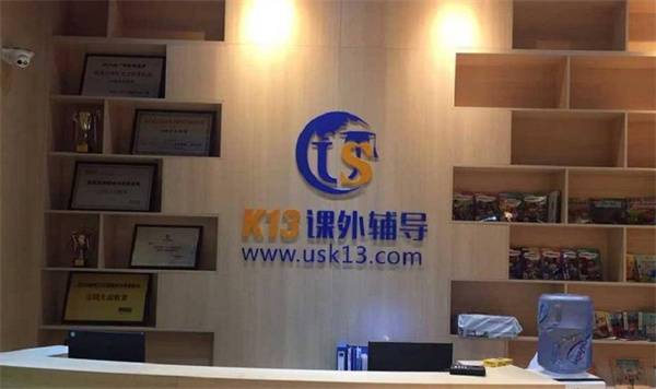 K13课外辅导