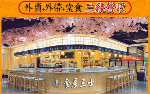 食屋三士日式拉面