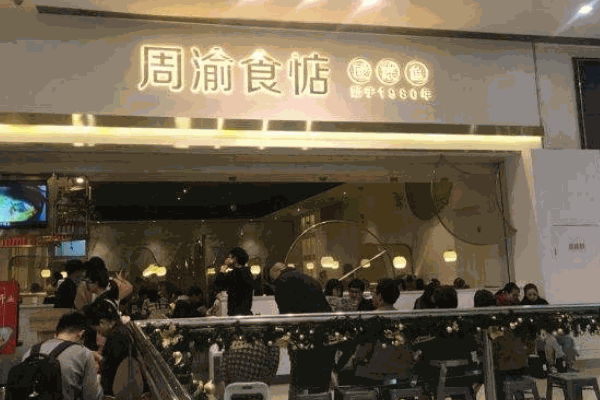周渝食惦酸菜鱼