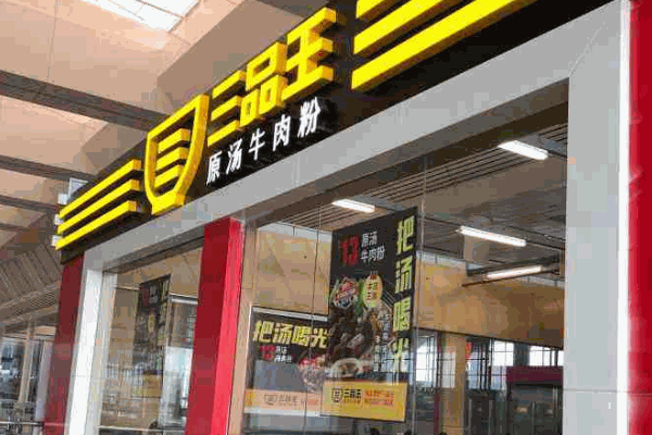 南宁三品王米粉
