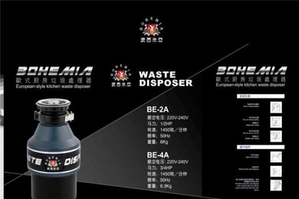 波西米亚厨房垃圾处理器