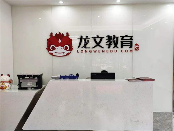 龙文教育