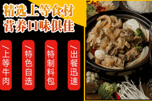 福牛座牛肉香锅