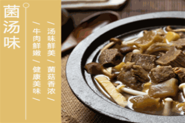 福牛座牛肉香锅
