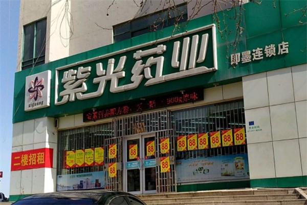 紫光药店