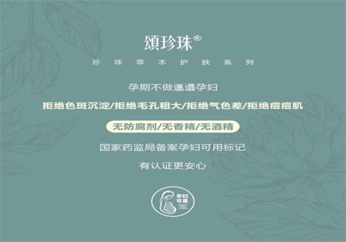 颂珍珠