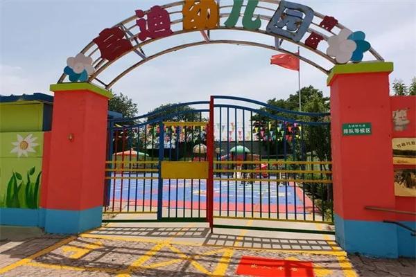 启迪幼儿园