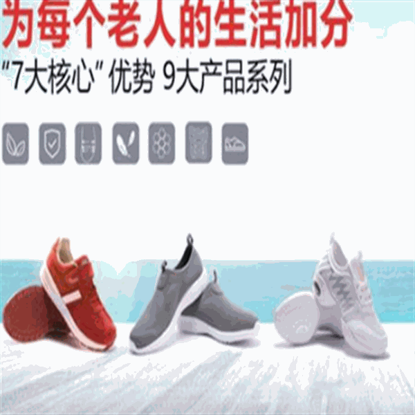 耐路者老人鞋加盟