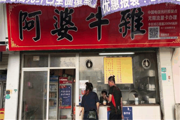 汤加正宗阿婆牛杂