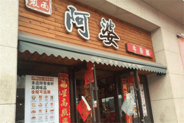 汤加正宗阿婆牛杂