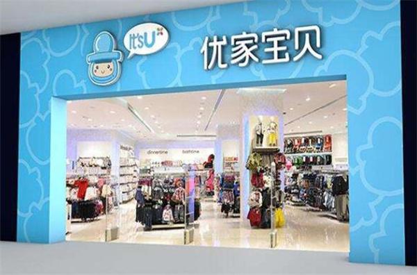 优家宝贝母婴用品店