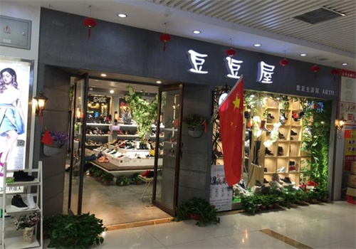 豆豆屋鞋店
