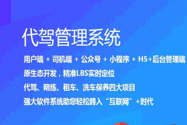 骐通代驾