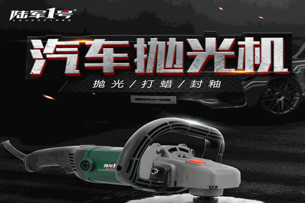 陆军一号电动工具加盟